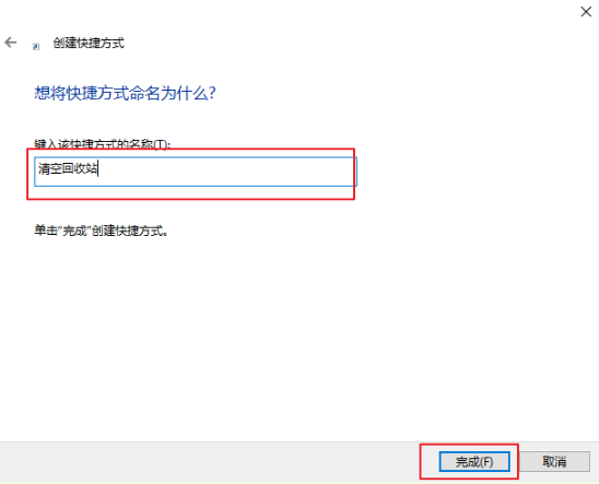 如何設置電腦開機就自動清理回收站