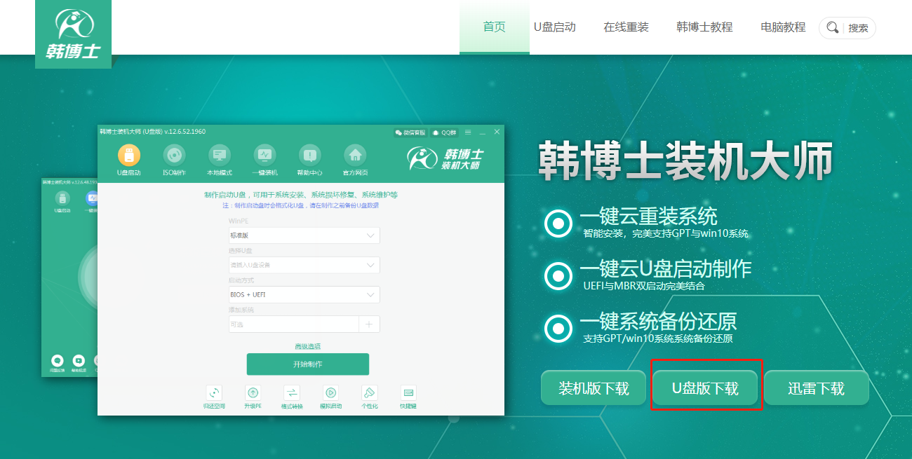 怎么用U盤一鍵重裝win7系統