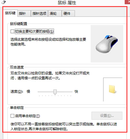 如何調節電腦鼠標靈敏度