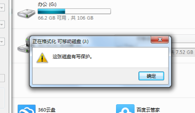 電腦磁盤被寫保護怎么解除 image.png