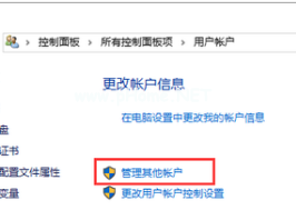 如何給電腦設置密碼 設置密碼