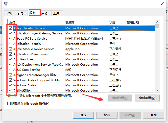系統配置服務全部禁用了怎么辦 image.png
