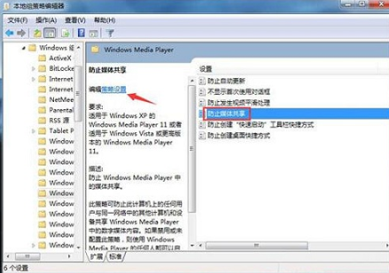 如何防止win7系統中的媒體共享圖文教程