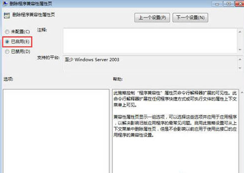如何給win7電腦關閉兼容性選項的操作步驟