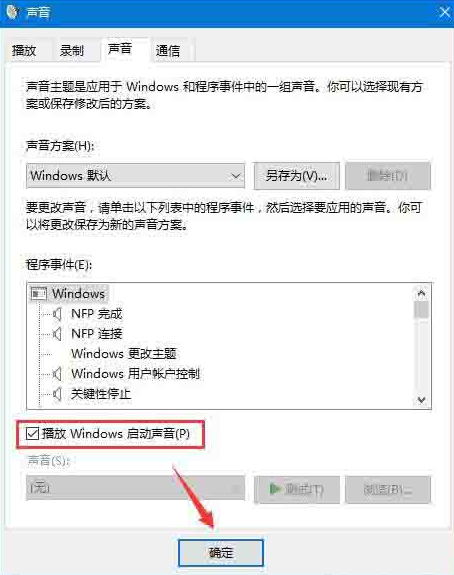 如何給win10電腦設置電腦開機音樂