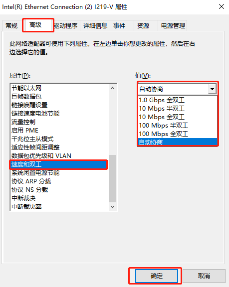 怎么在電腦上開啟網絡雙工模式圖文教程