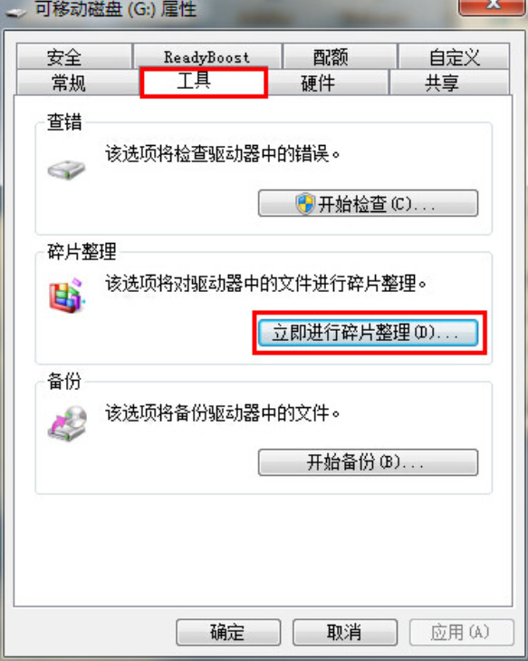 U盤怎么進行碎片整理的詳細方法