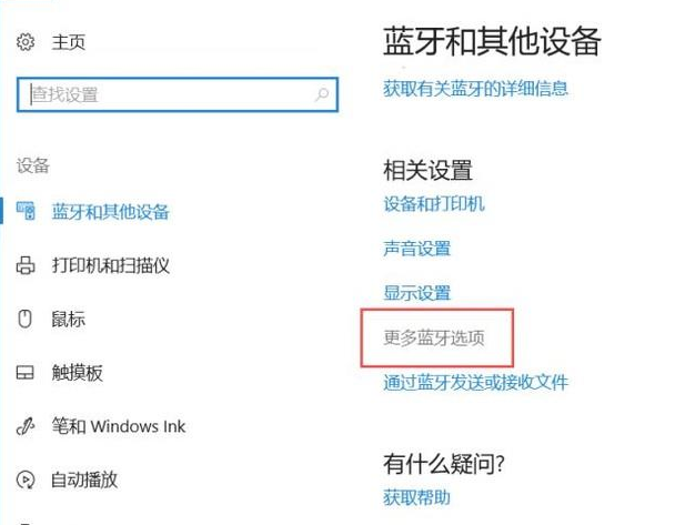 電腦上的藍牙圖標不見了要怎么找回來