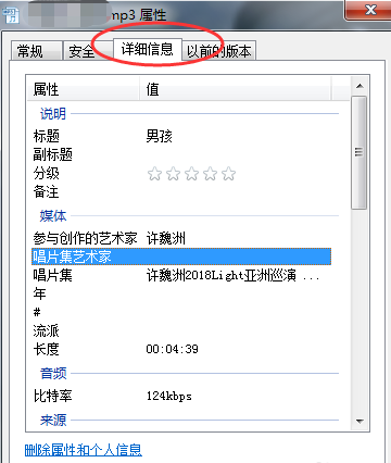 如何在電腦上快速編輯mp3文件的信息方法