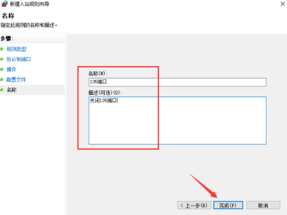 如何在電腦中關閉135端口的方法