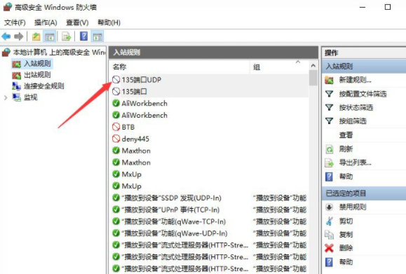 如何在電腦中關閉135端口的方法