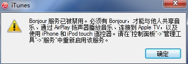 電腦中的bonjour服務(wù)被禁用要如何解決