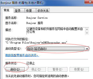 電腦中的bonjour服務(wù)被禁用要如何解決
