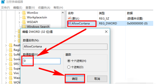 重裝win10系統(tǒng)后怎么徹底禁用小娜