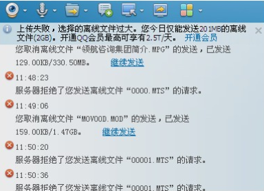 使用QQ時提示服務器拒絕了您發送離線文件怎么辦