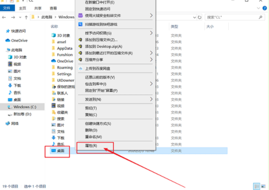 如何改變筆記本電腦中桌面文件的存放位置