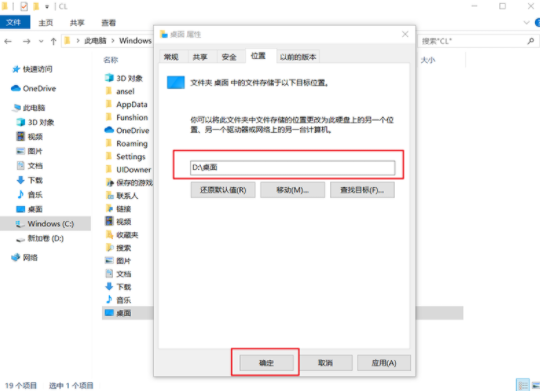 如何改變筆記本電腦中桌面文件的存放位置
