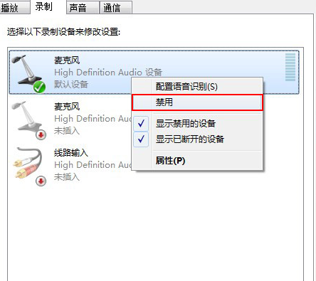 win7系統麥克風加強怎么關閉 win7麥克風加強怎么關閉(1)