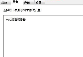 win7系統麥克風加強怎么關閉 win7麥克風加強怎么關閉(3)