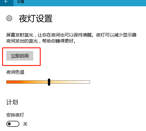 如何在win10系統中開啟電腦護眼模式