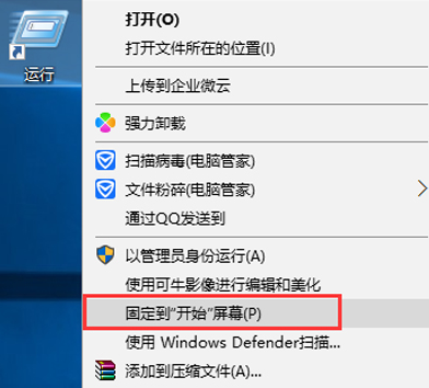 win10電腦開始菜單中沒有“運行”按鍵如何解決