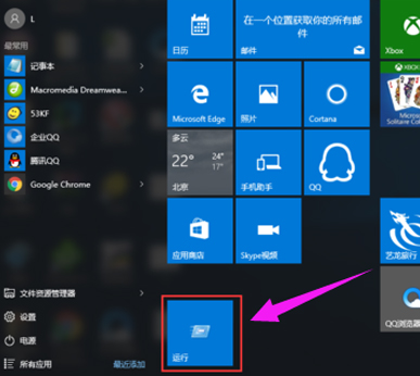 win10電腦開始菜單中沒有“運行”按鍵如何解決