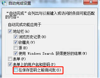 如何取消瀏覽器彈出的是否保存網頁密碼彈窗