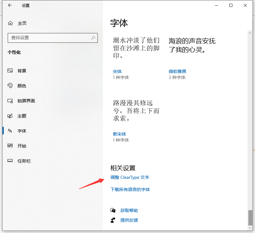 win10筆記本電腦中的字體模糊怎么調整 image.png