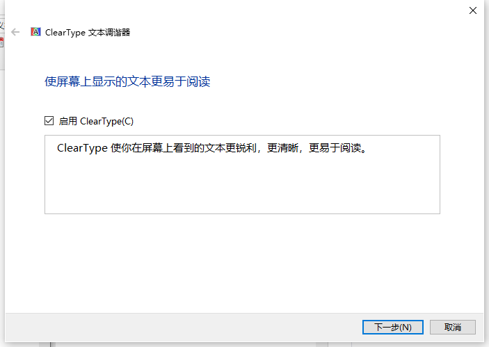 win10筆記本電腦中的字體模糊怎么調整 image.png