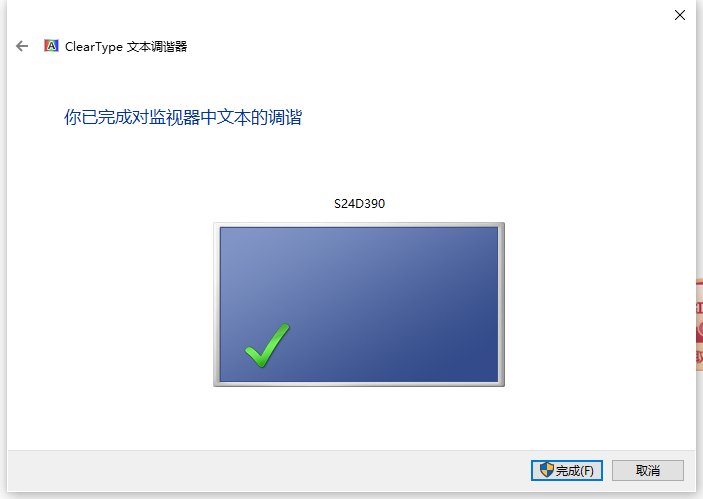win10筆記本電腦中的字體模糊怎么調整 image.png