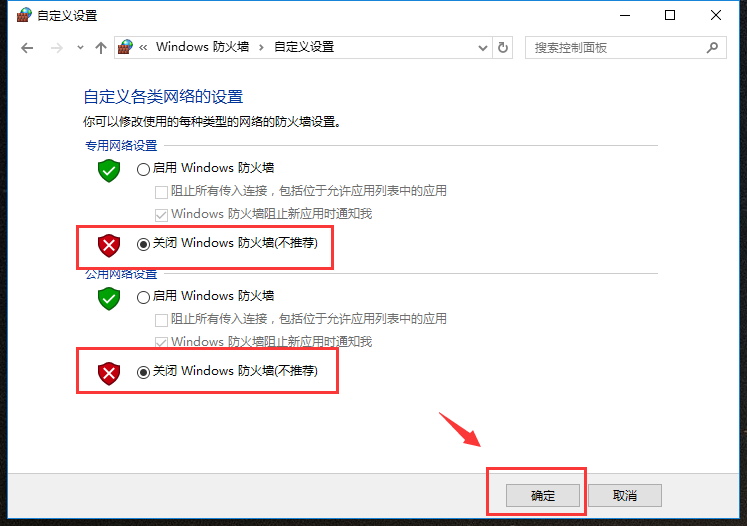 win10系統中的防火墻應當如何才能關閉 簡單幾步關閉win10防火墻(4)