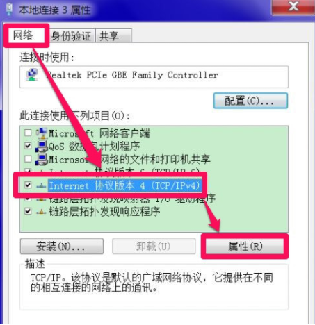 win7電腦的dns突然無(wú)法響應(yīng)怎么辦
