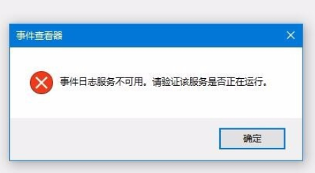 電腦彈出系統日志文件不可用1747錯誤彈窗怎么辦