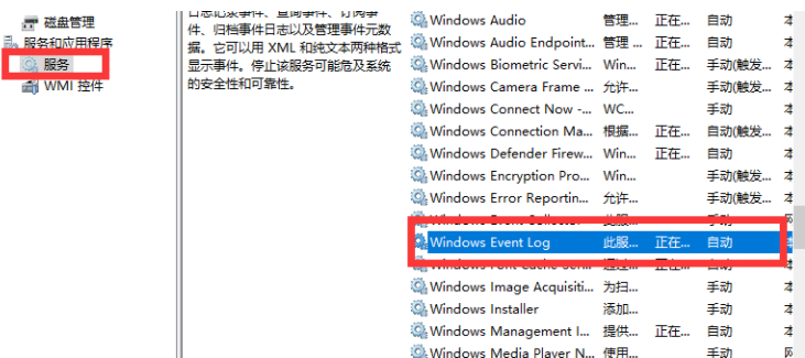 電腦彈出系統日志文件不可用1747錯誤彈窗怎么辦