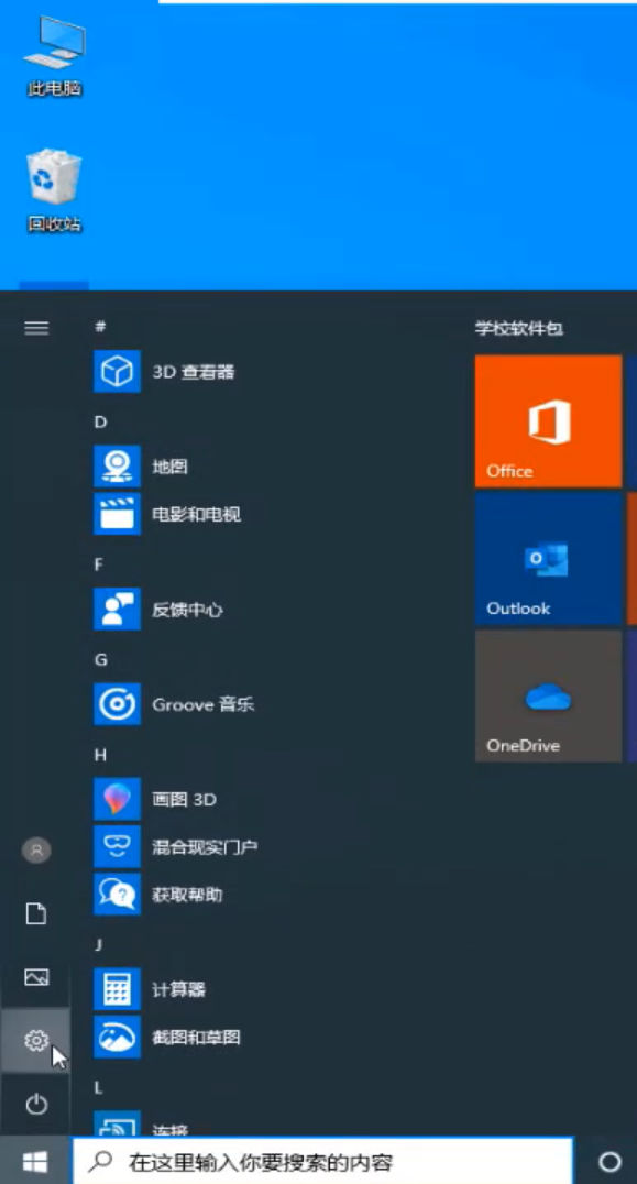 win10電腦如何修改系統的默認應用 image.png