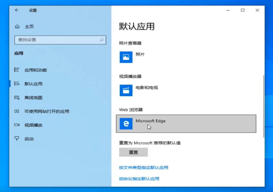win10電腦如何修改系統的默認應用 image.png