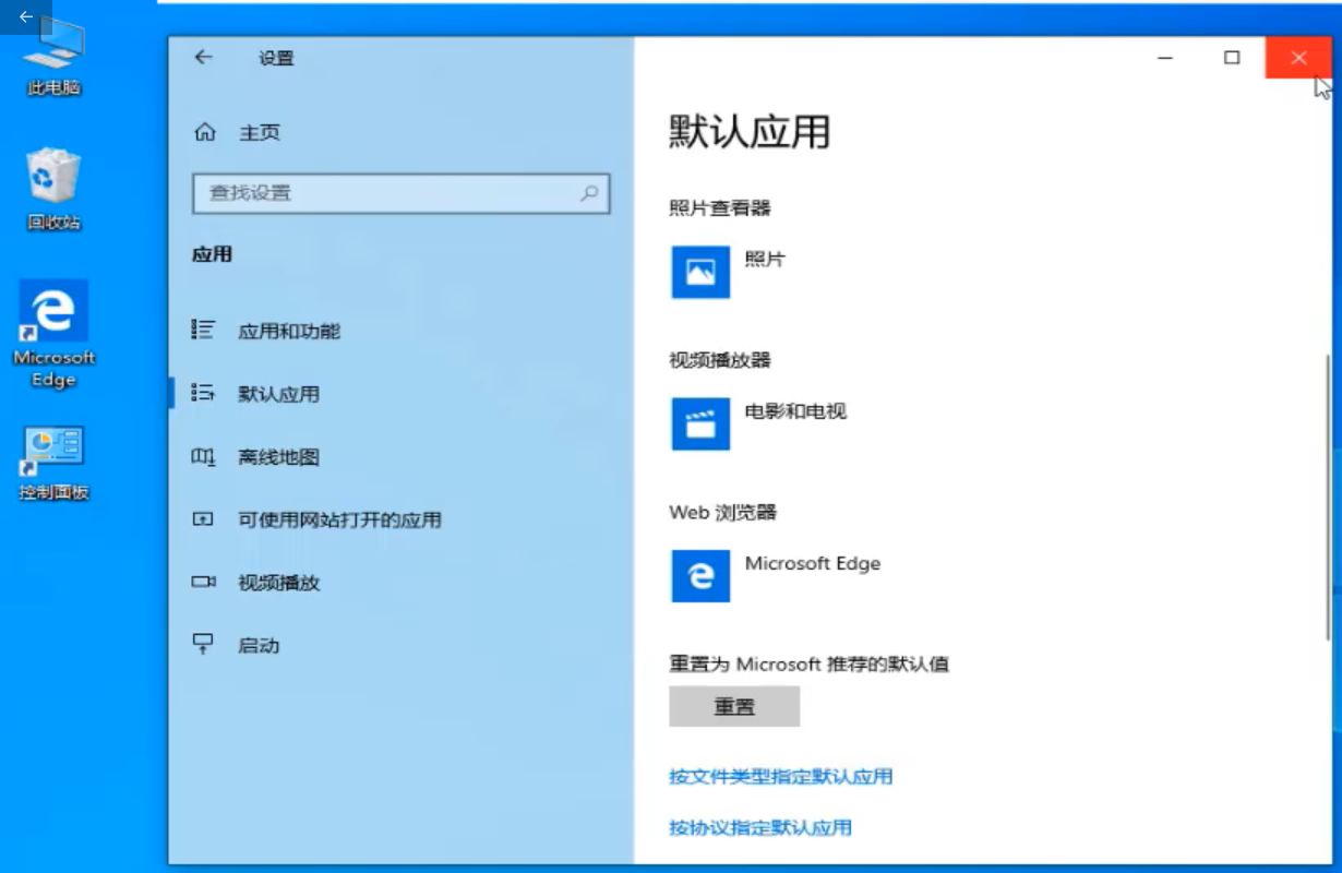 win10電腦如何修改系統的默認應用 image.png