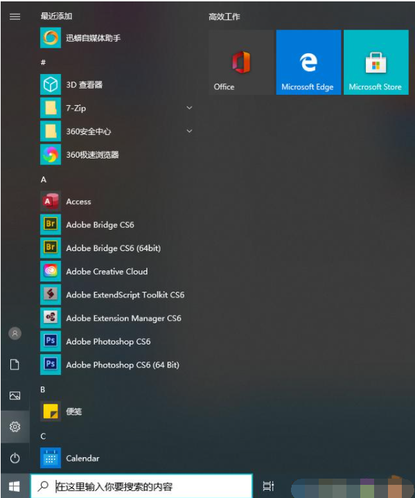 win10系統(tǒng)的開始菜單要怎么設(shè)置才好 image.png