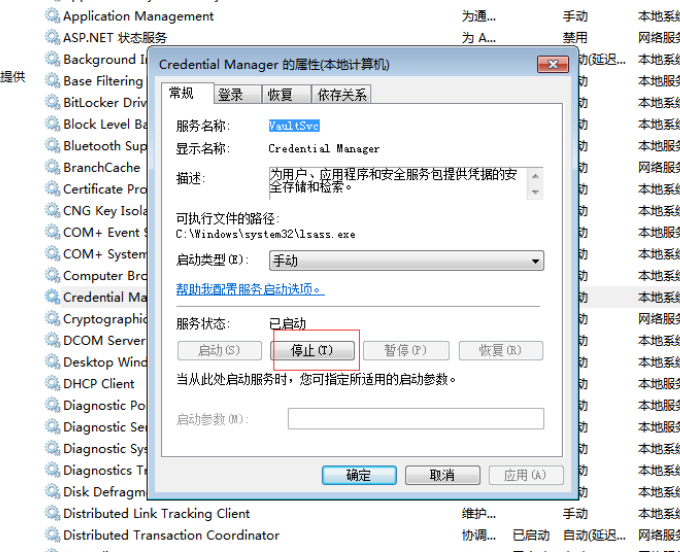 如何停止電腦上的windows7服務(wù)圖文教程 image.png