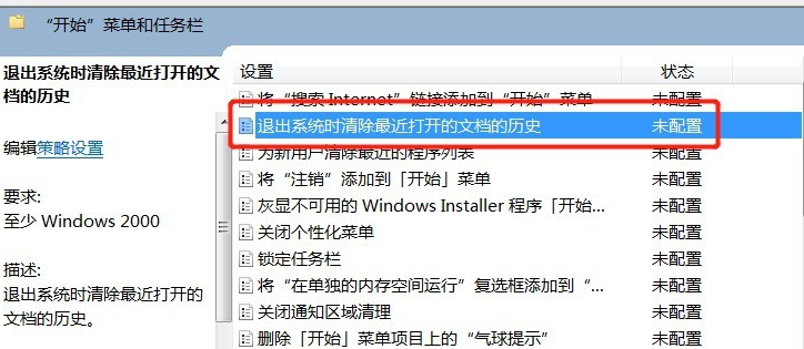 win7開始菜單我最近的文檔不顯示怎么設置 image.png