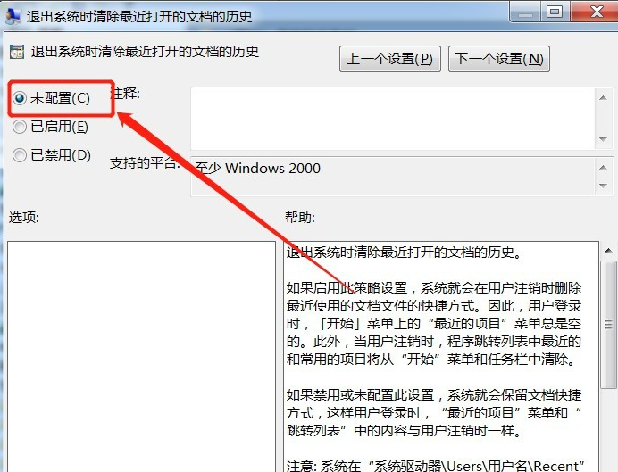 win7開始菜單我最近的文檔不顯示怎么設置 image.png