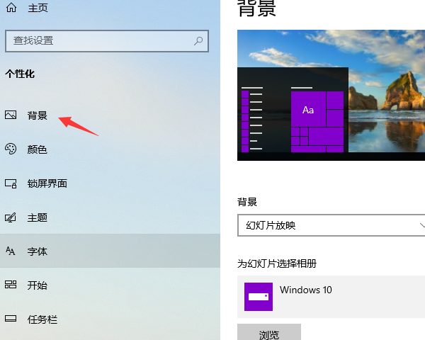windows10電腦的壁紙要怎么才能設置成功 image.png
