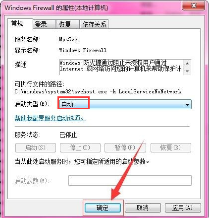 windows7系統中的防火墻打不開要怎么辦 image.png