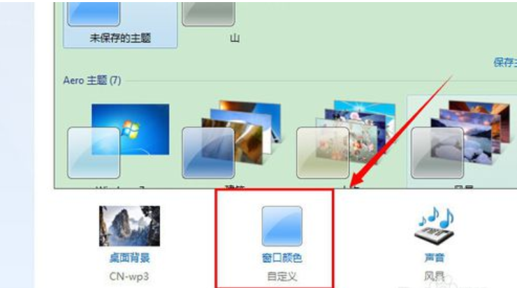 win7電腦任務(wù)欄設(shè)置成透明要如何操作 2.png