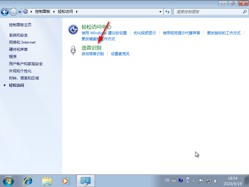 win7系統(tǒng)下如何關(guān)閉電腦上的語音識別功能 image.png