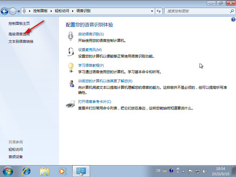 win7系統(tǒng)下如何關(guān)閉電腦上的語音識別功能 image.png