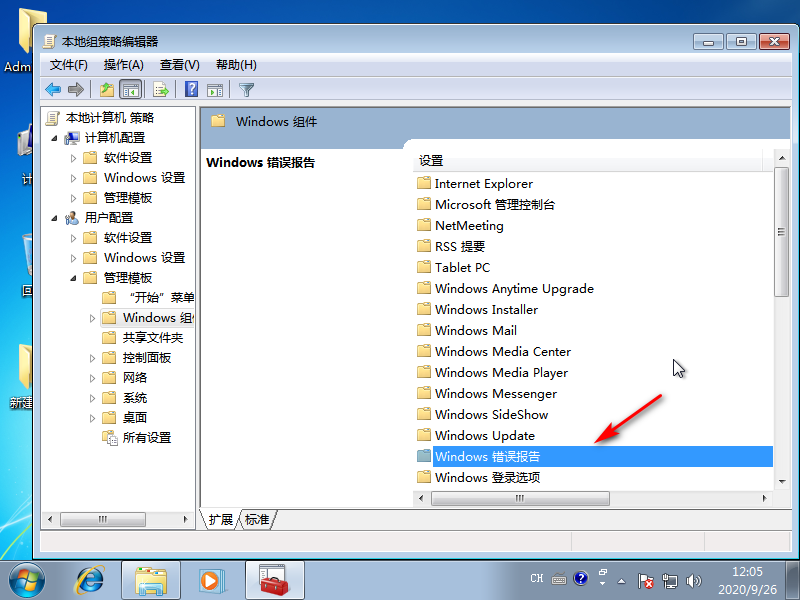 在win7系統中要怎么取消錯誤報告提示窗口 image.png