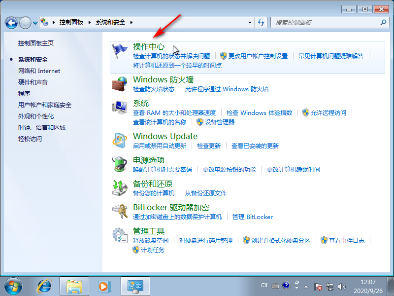 在win7系統中要怎么取消錯誤報告提示窗口 image.png