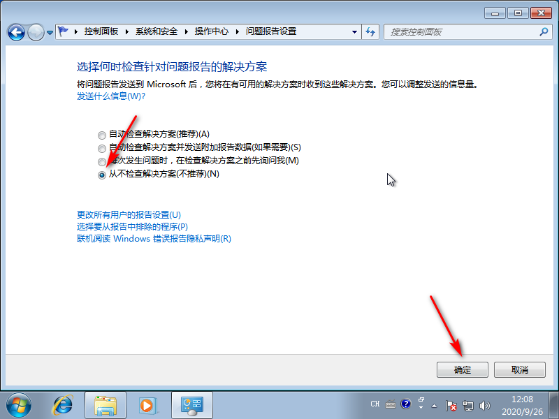 在win7系統中要怎么取消錯誤報告提示窗口 image.png