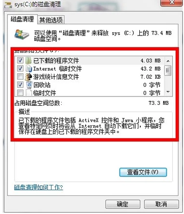 win7筆記本電腦中的磁盤要如何清理 電腦磁盤